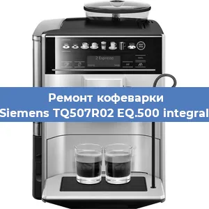 Замена дренажного клапана на кофемашине Siemens TQ507R02 EQ.500 integral в Москве